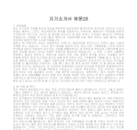 자기소개서 예문28 자기소개서 예문28